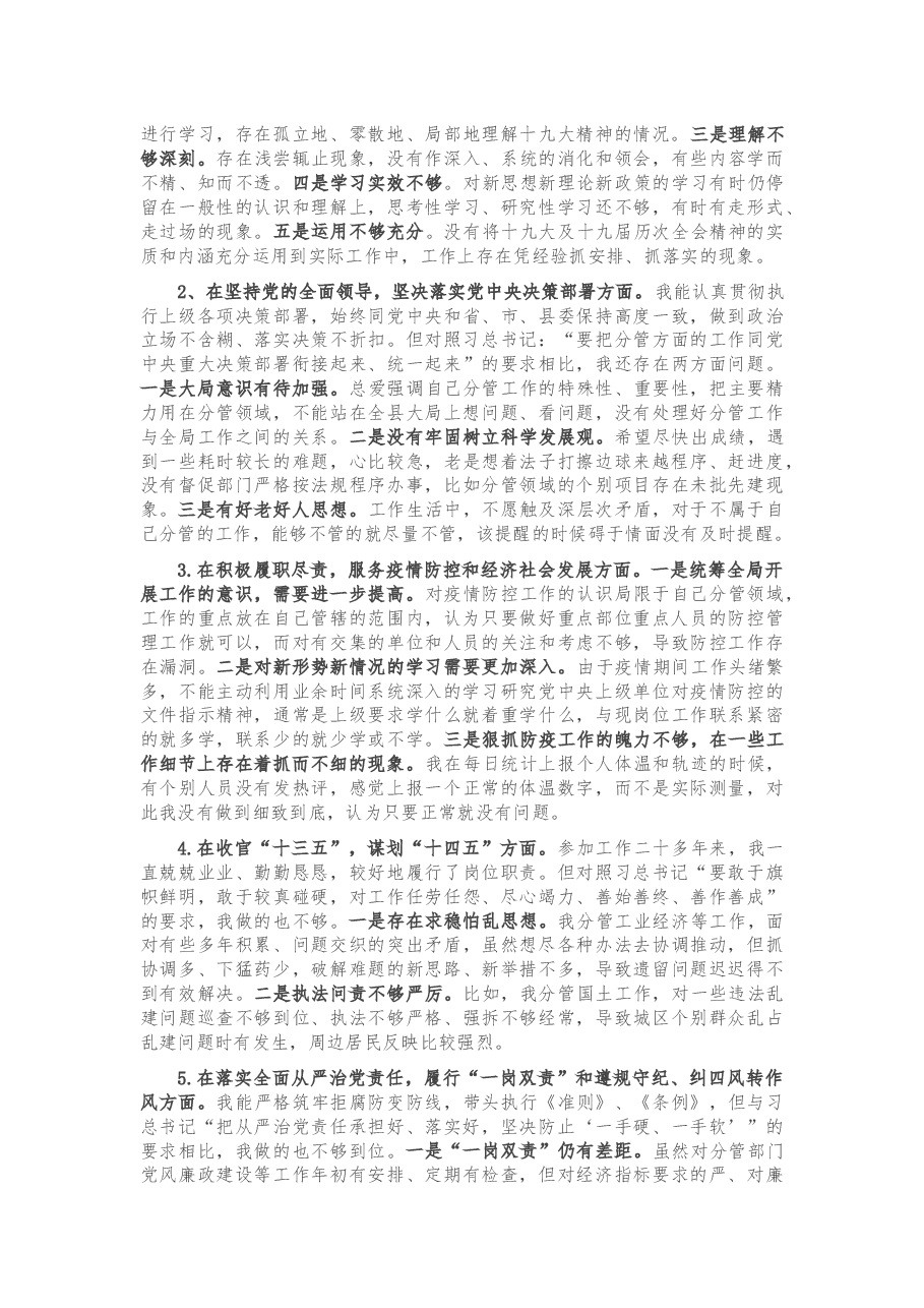 副县长2020年度民主生活会“五个方面”个人对照检查材料.docx,第2页预览