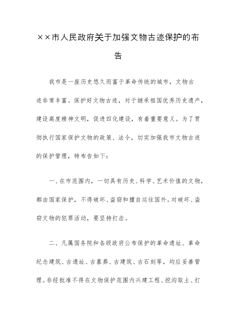 布告范例1.doc,第1页预览