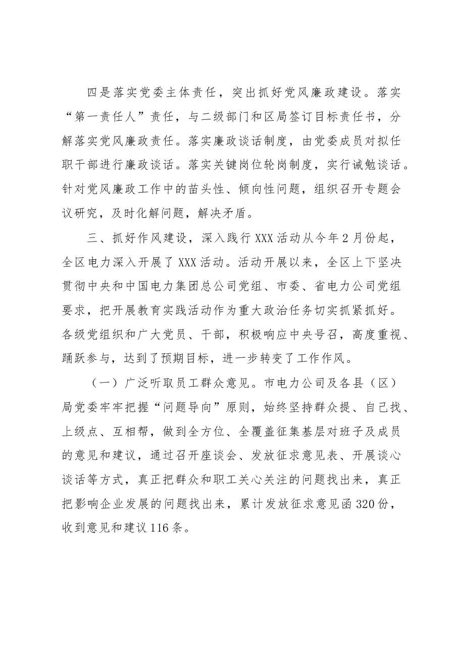 供电公司党委书记党建工作述职报告.doc,第4页预览