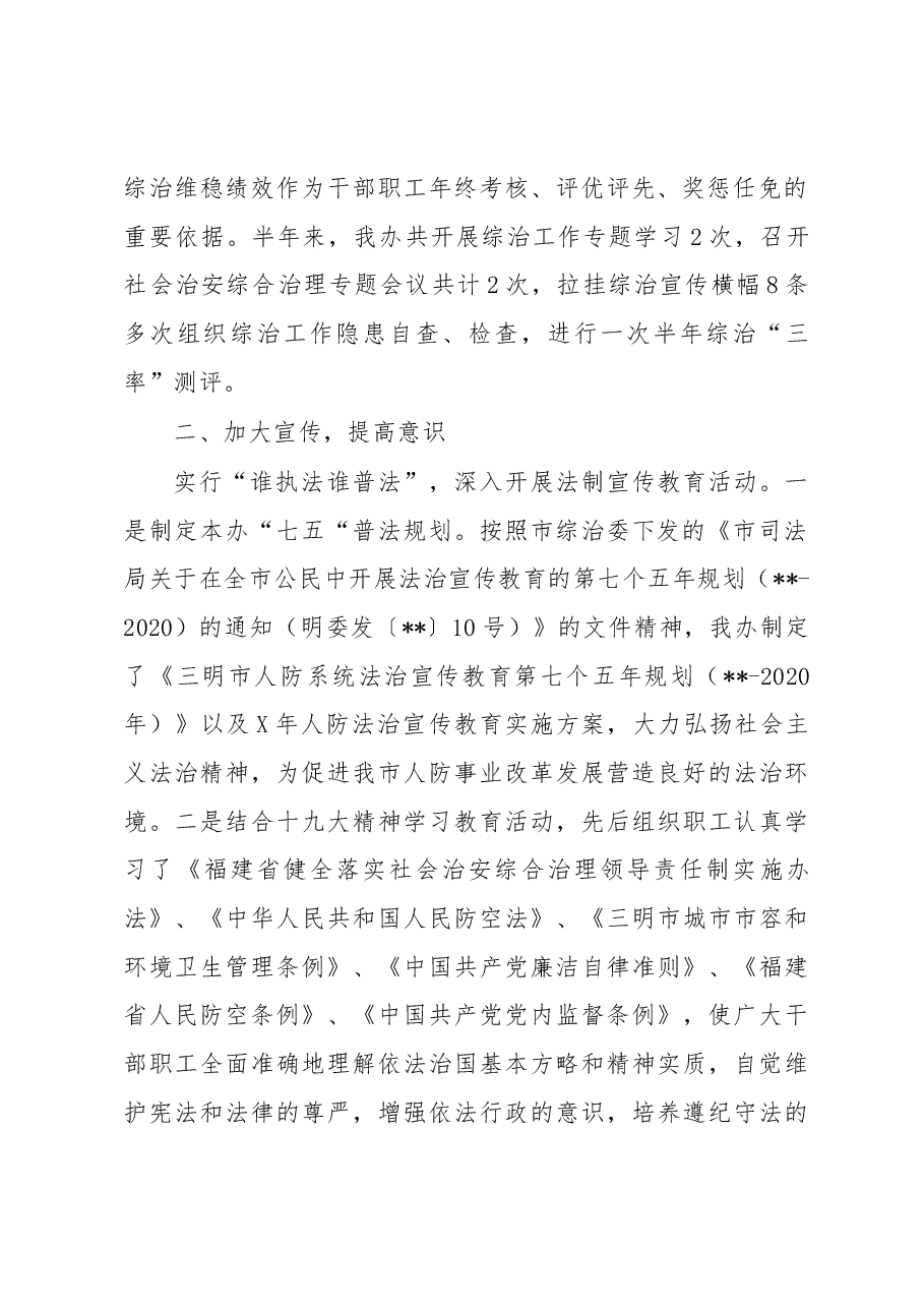 综治维稳工作总结材料1.docx,第2页预览