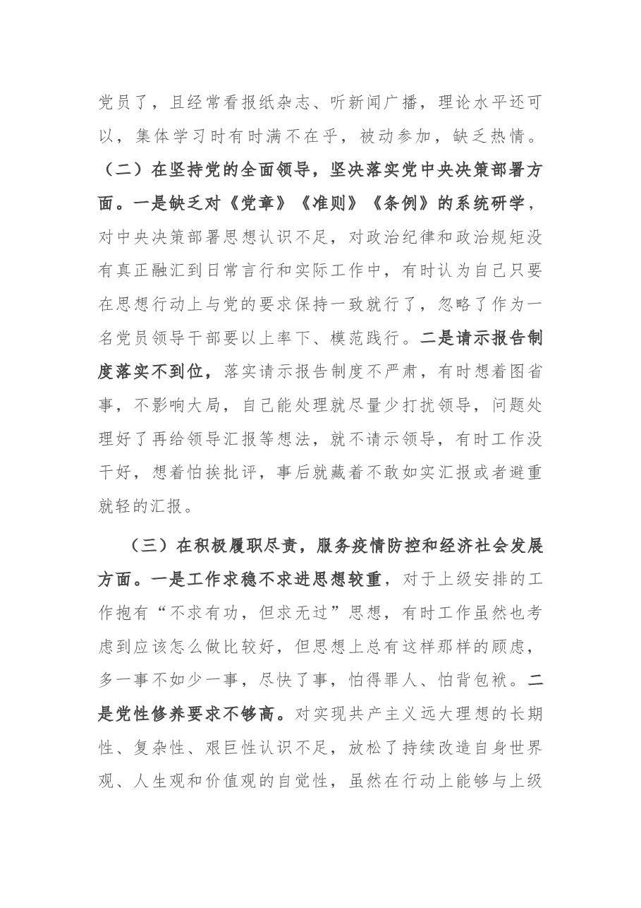 卫计局副局长兼医院院长2020年度民主生活会个人对照检查发言.docx,第3页预览