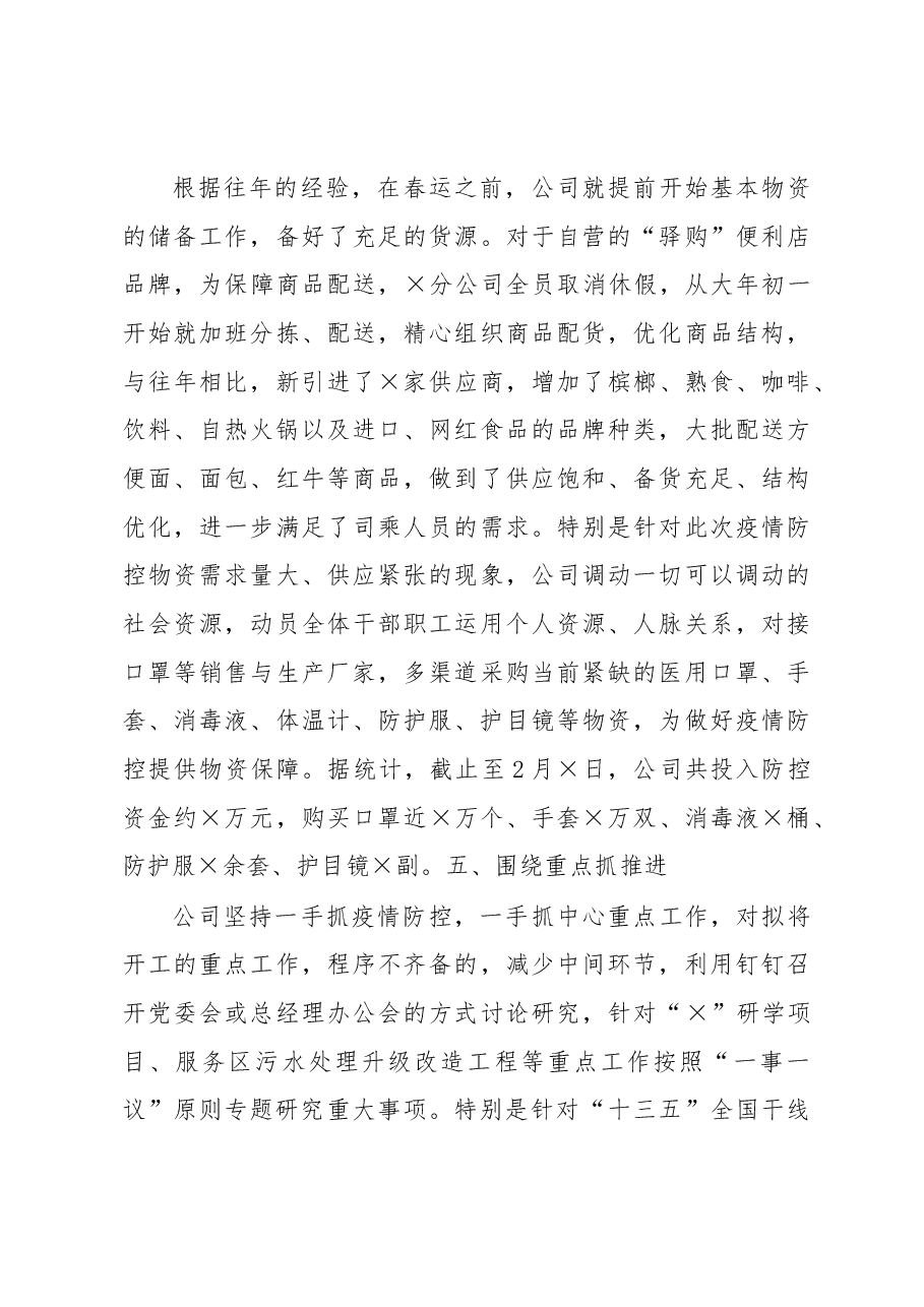2020年复工复产工作总结.docx,第4页预览