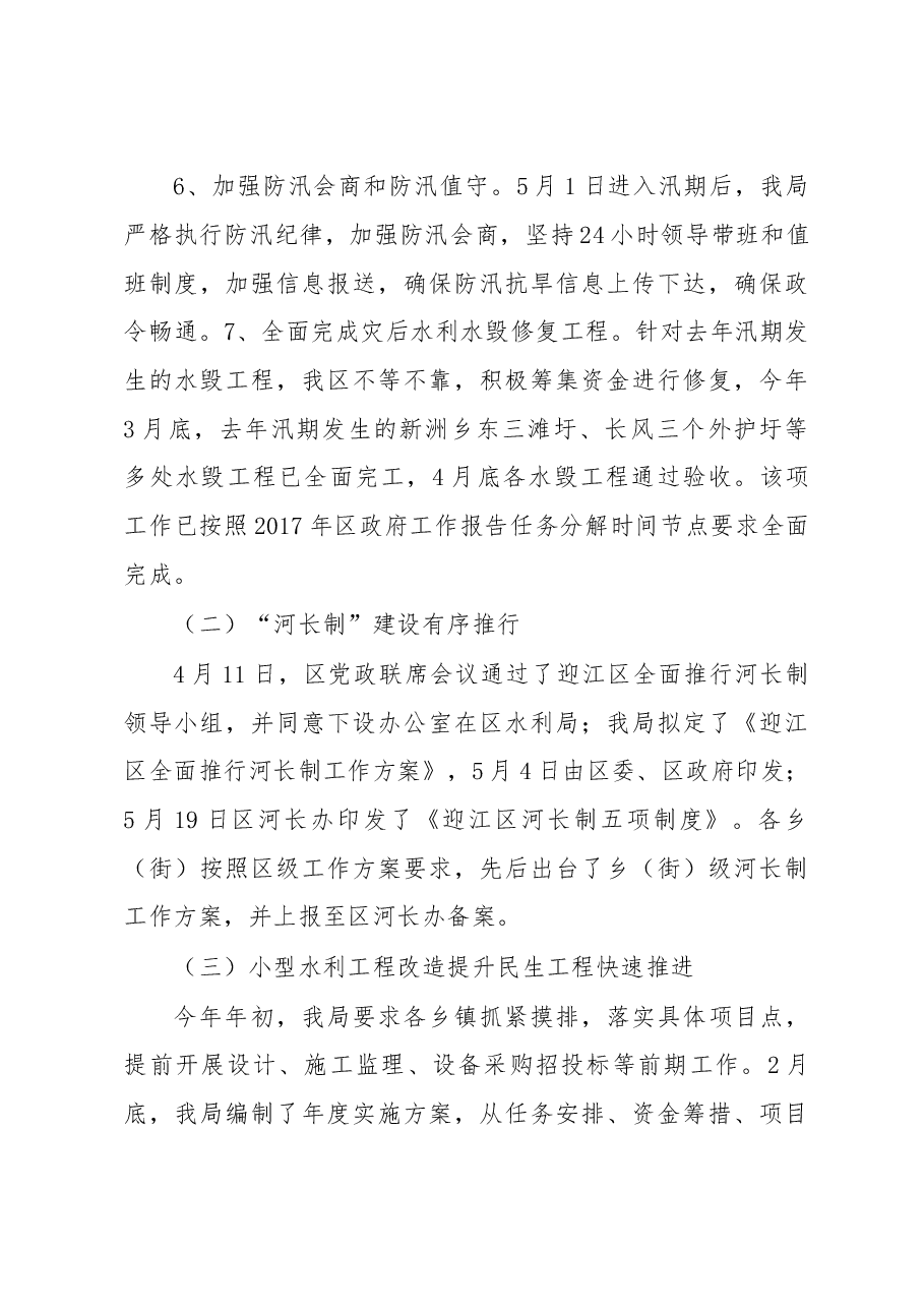 区水利局2017年工作总结和下阶段工作安排.doc,第3页预览
