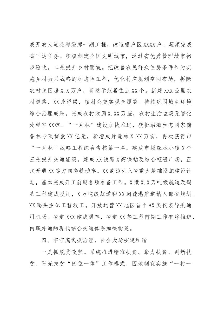 县委书记作县委领导班子工作述职述廉及选人用人报告.docx,第4页预览