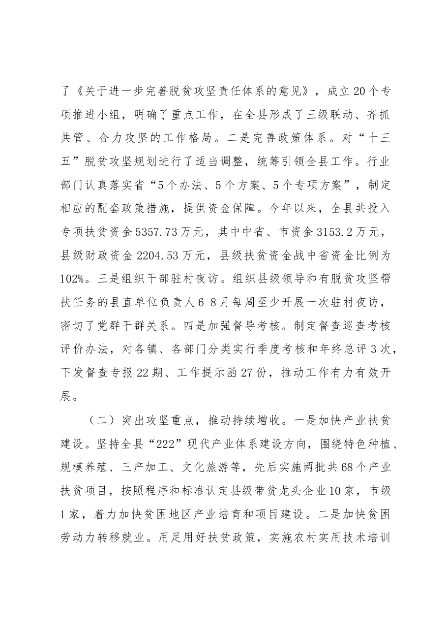 扶贫办主任述职.docx，第2页预览