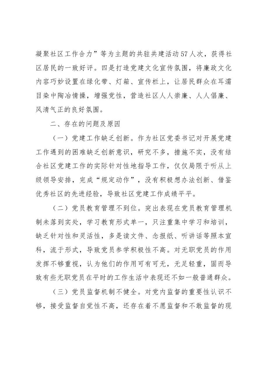 X社区党委书记2020年度抓基层党建工作述职报告2.docx，第3页预览
