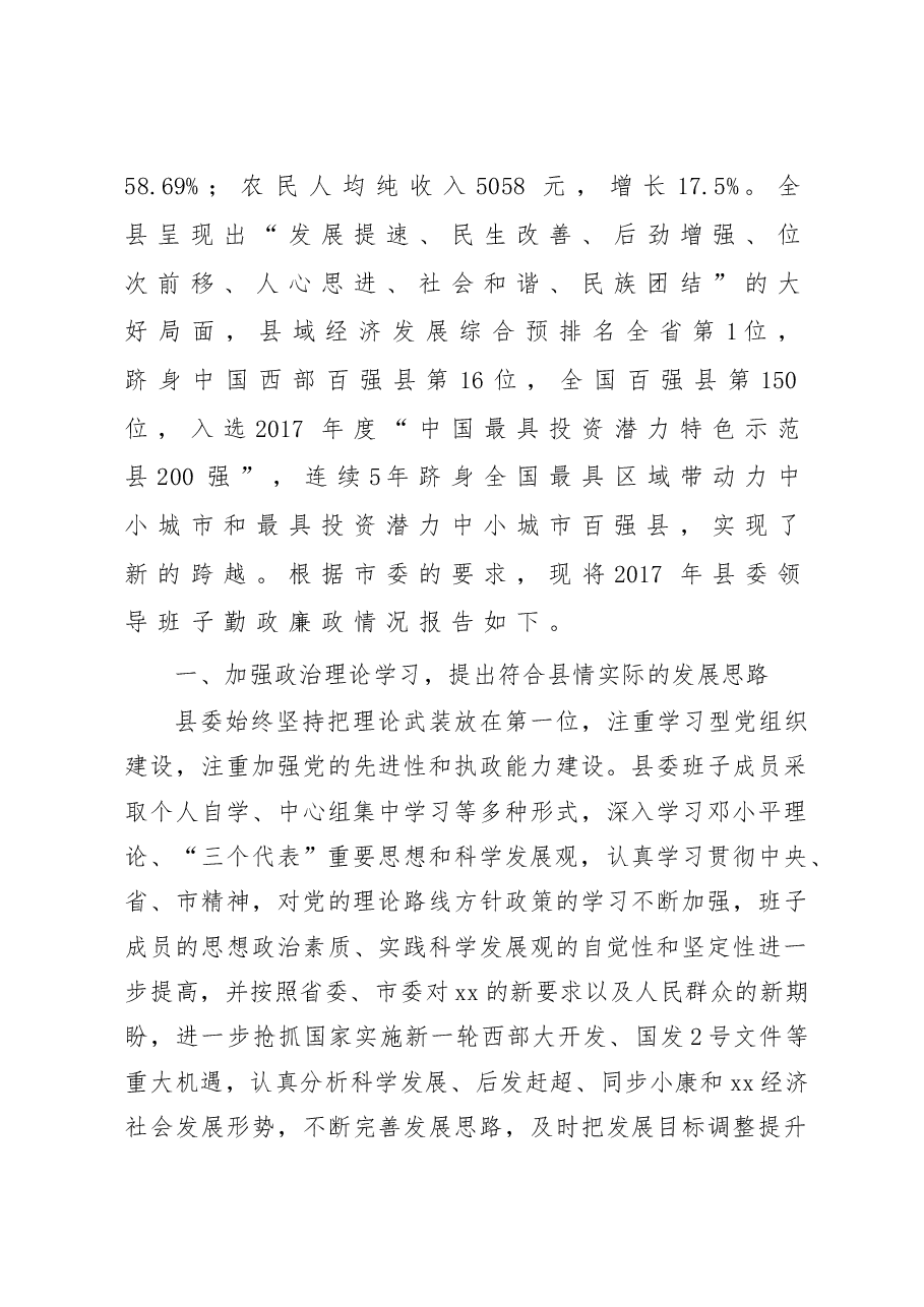 述职述廉述德报告汇编.doc,第2页预览