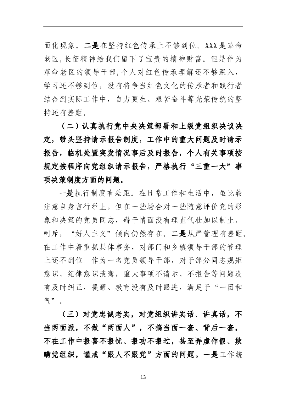 政府主要领导民主生活会对照检查材料.doc,第3页预览