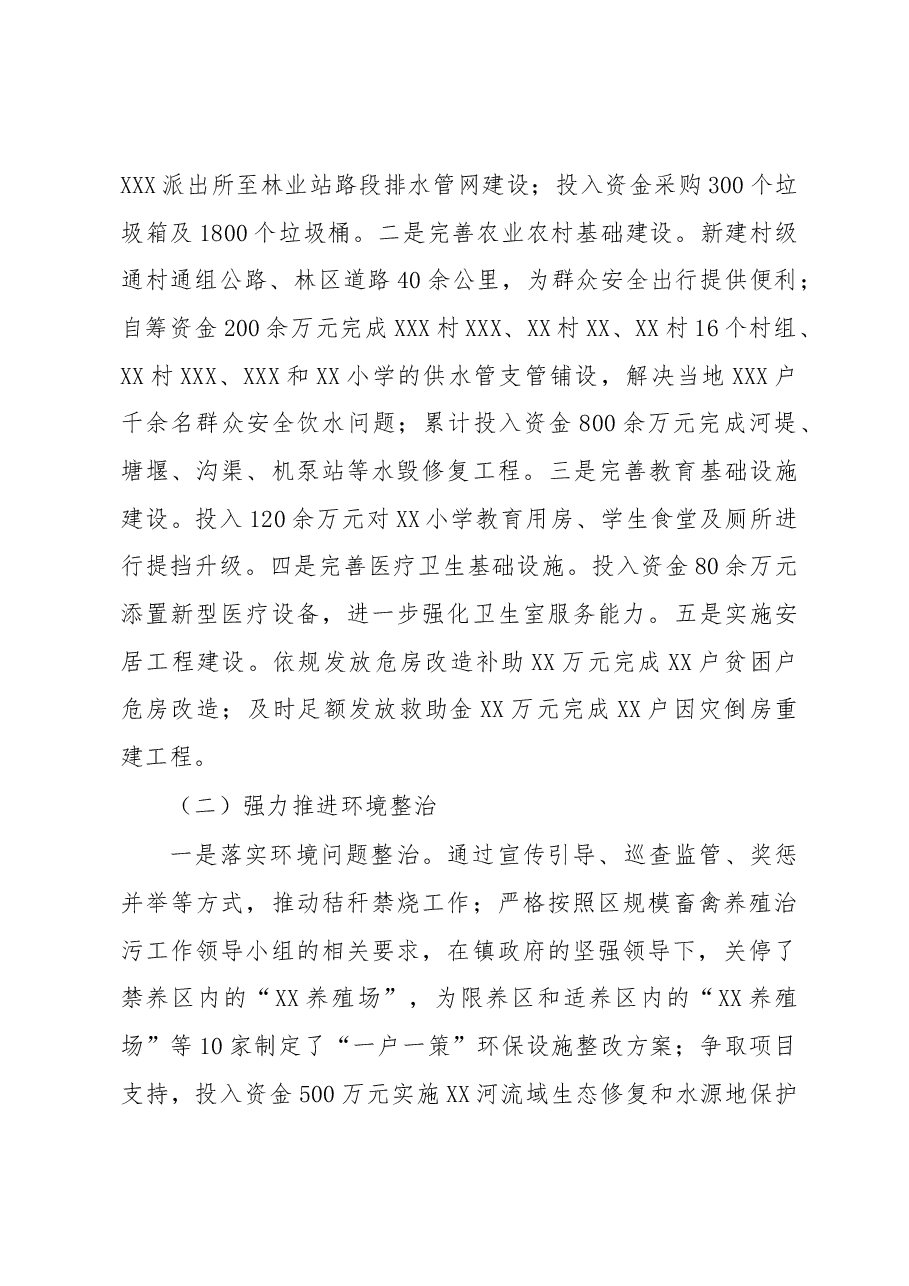 (原创)镇长述职述廉述法报告.docx,第4页预览