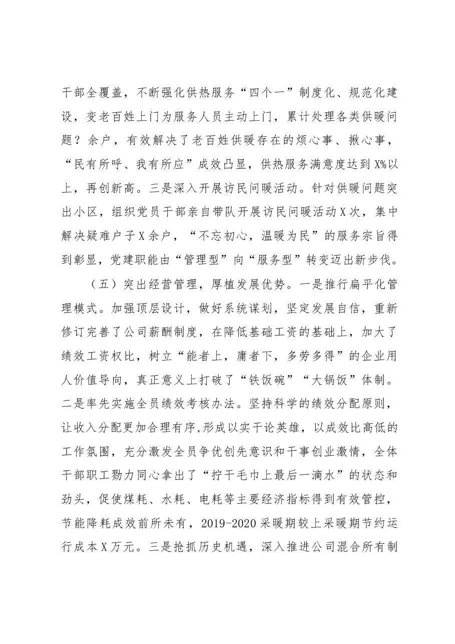 公司2020年度党建工作述职报告.docx,第4页预览