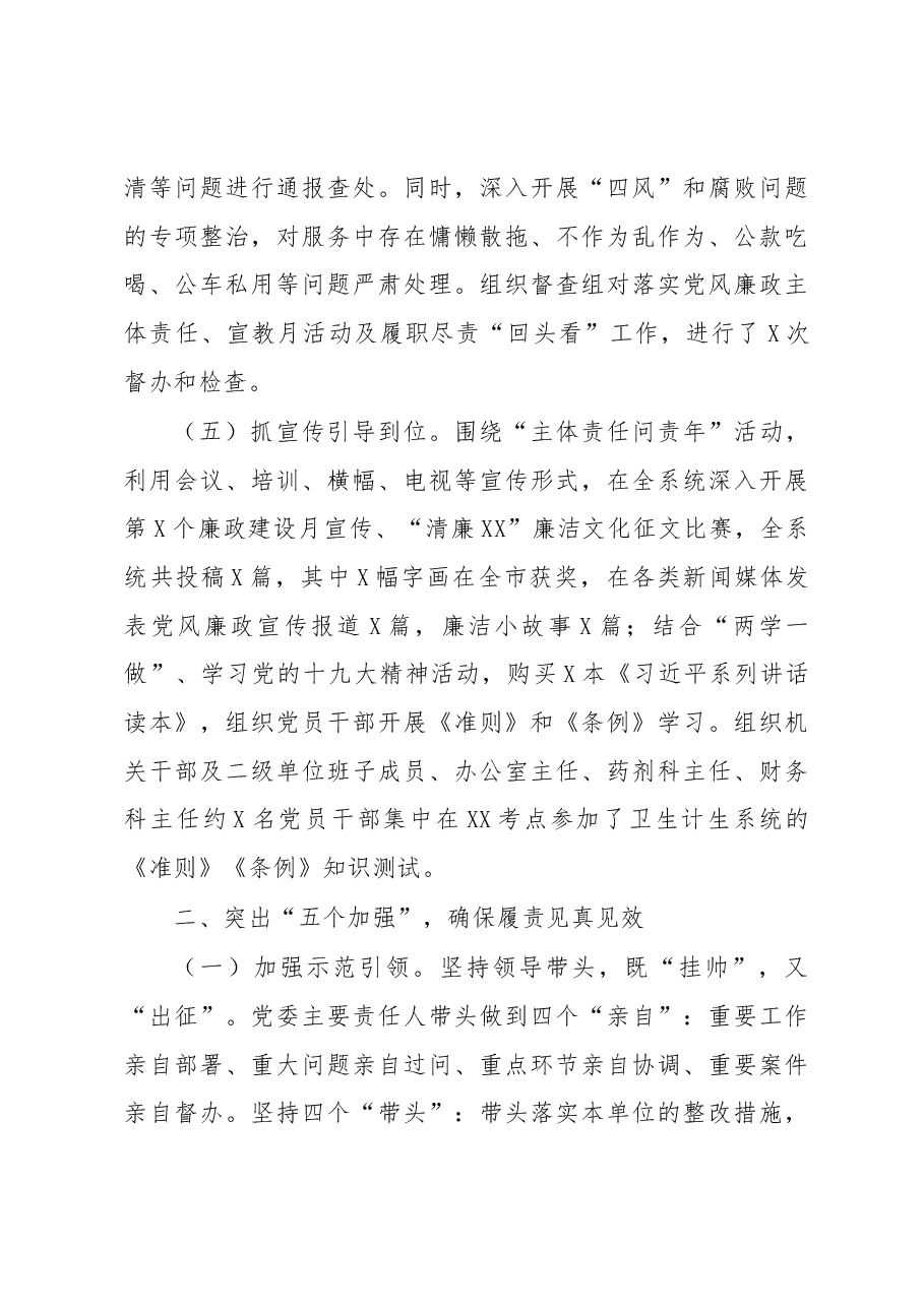 卫计局领导班子2020年述廉述职工作报告.docx,第3页预览