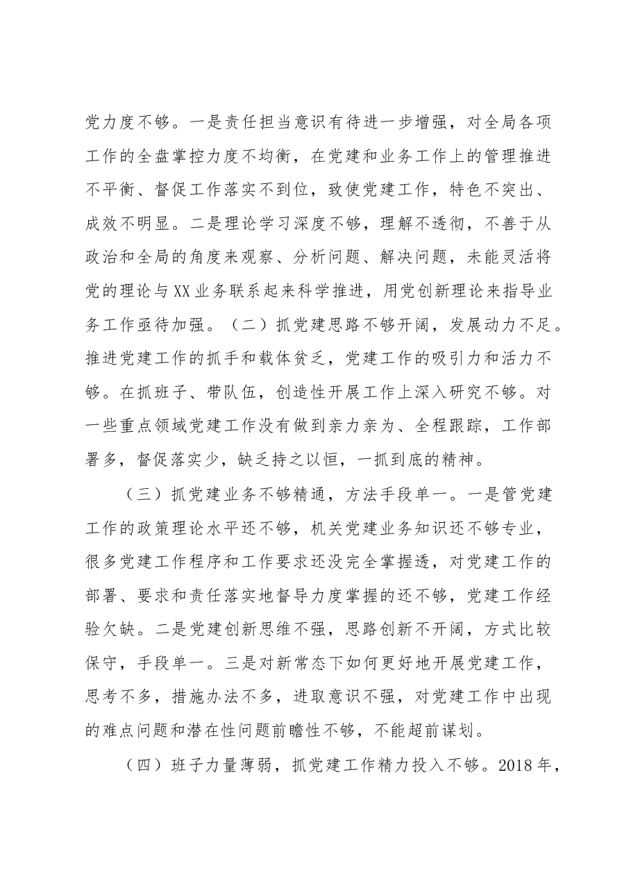 抓基层党建述职报告(范文).docx，第3页预览