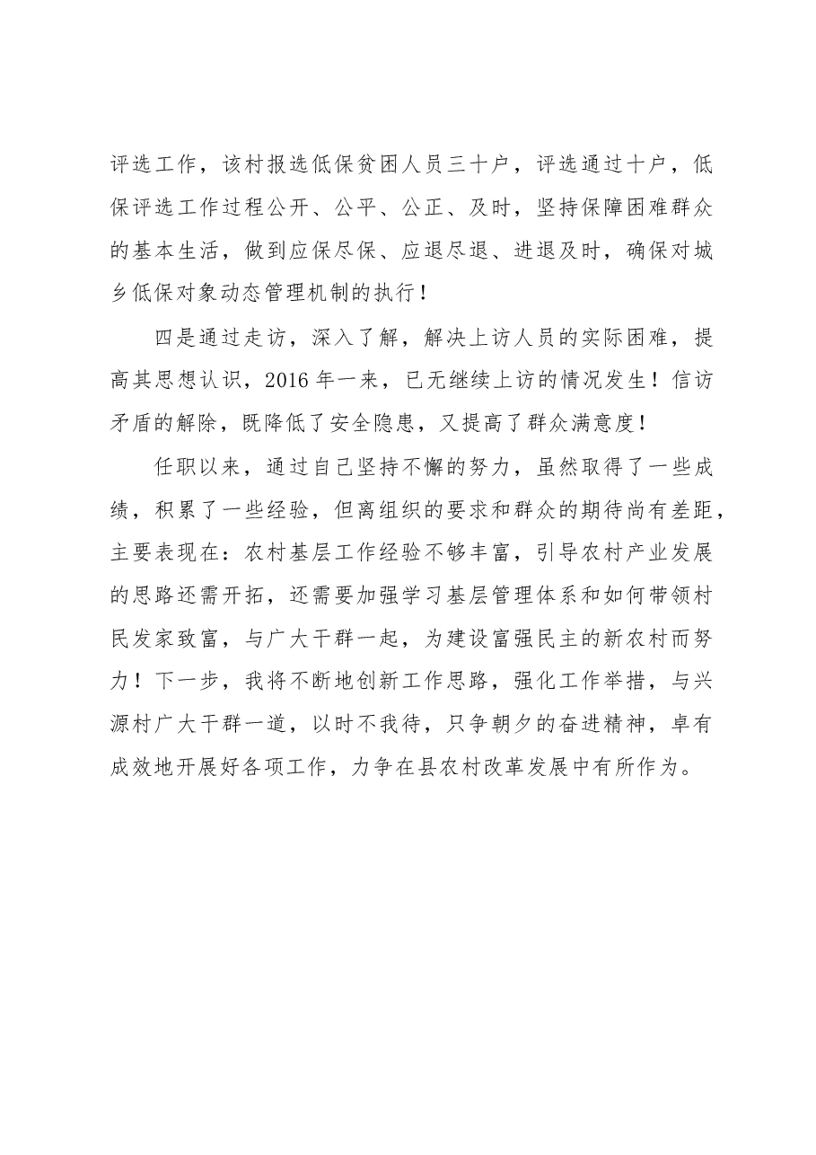 下派第一书记工作总结.doc,第3页预览