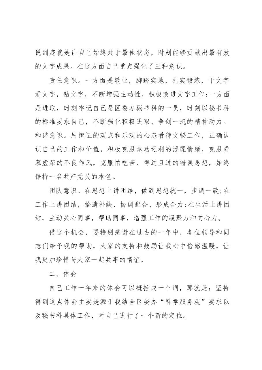 办公室工作总结1.doc,第4页预览