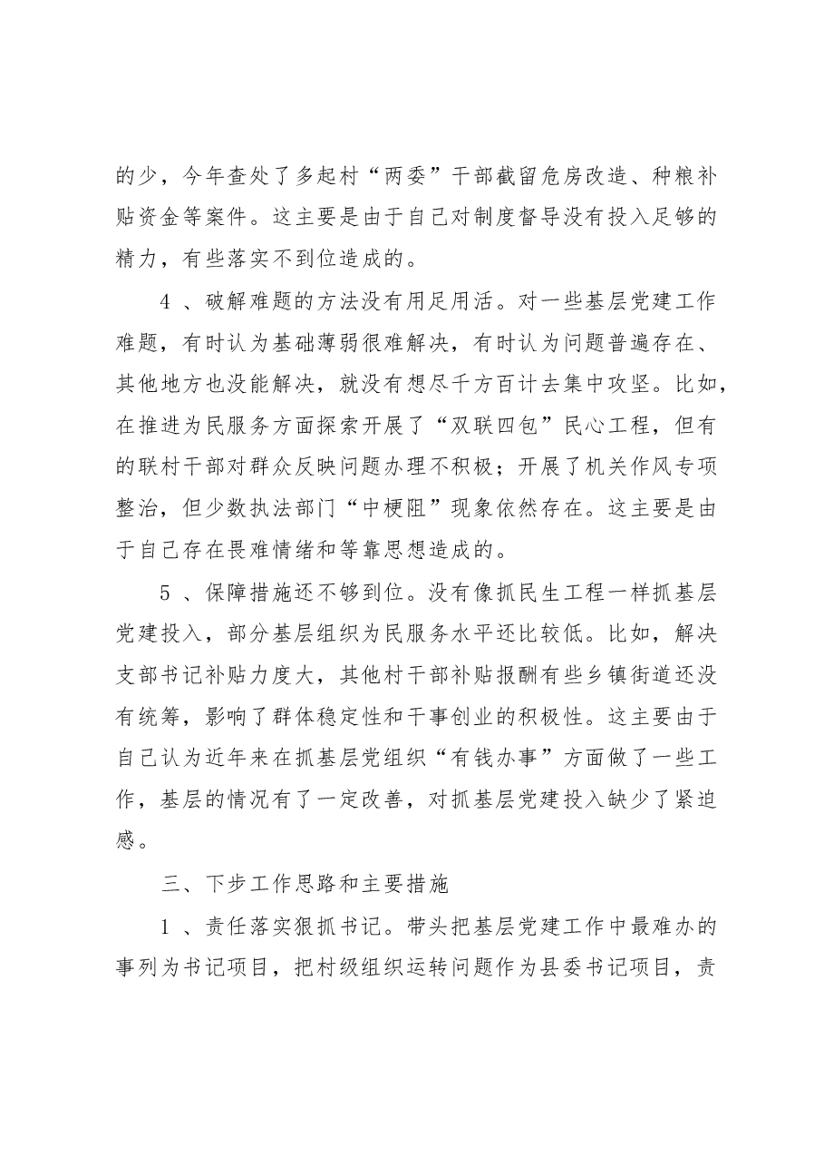 县委书记2019年上半年党建述职.docx,第4页预览