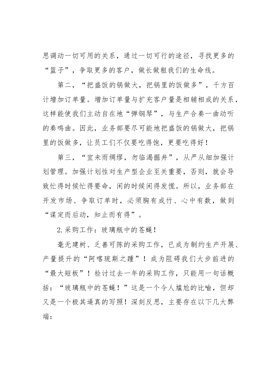 (有特色)国企述职报告.docx,第3页预览