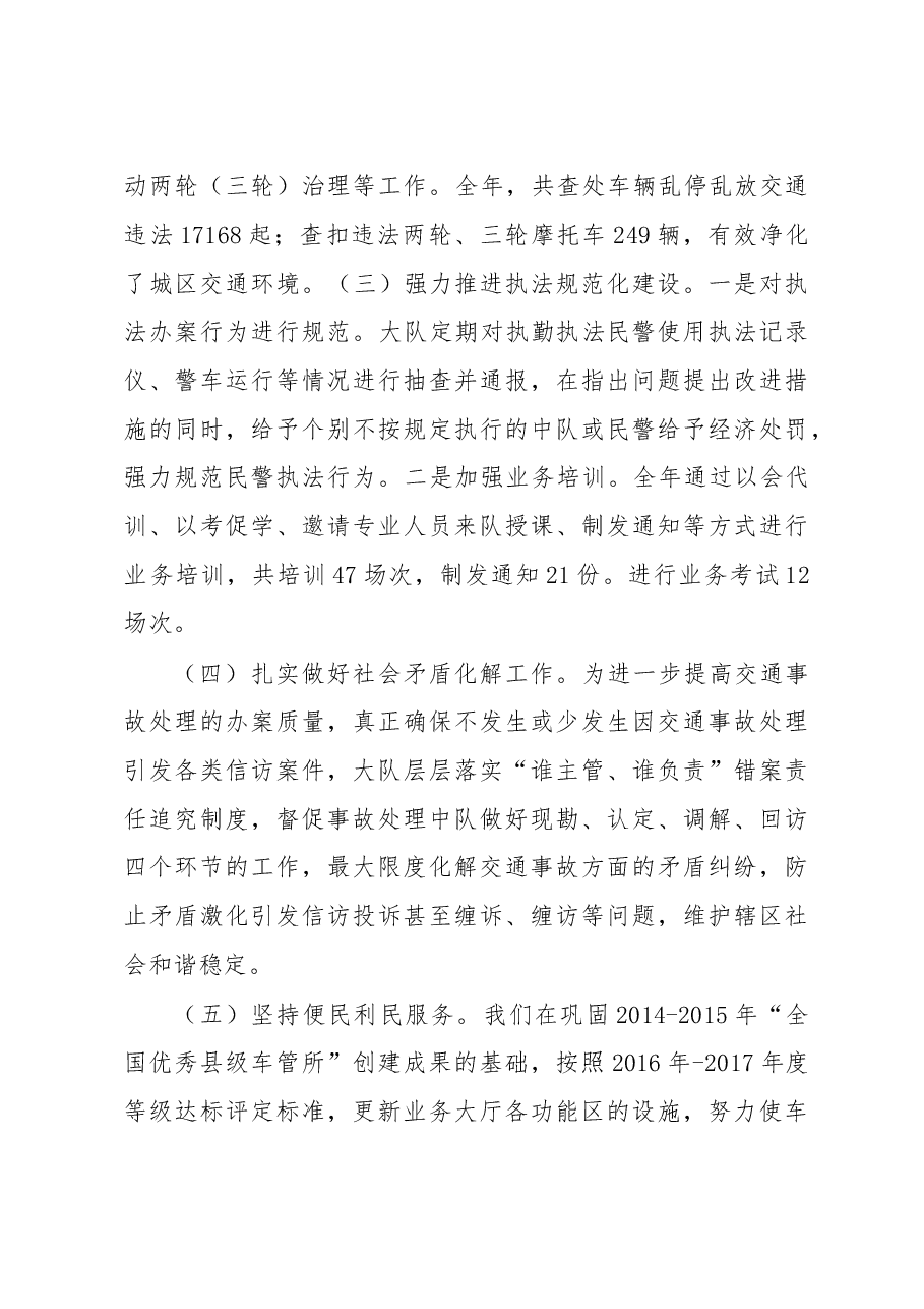 交警大队2017年工作总结.doc,第2页预览