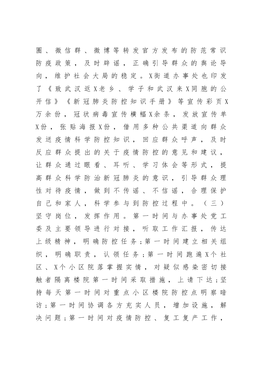 区人大领导干部个人述责述廉报告.docx，第3页预览