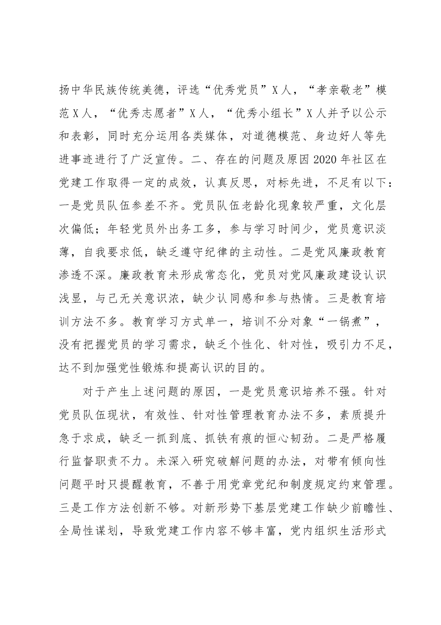 2019年党建工作述职报告.docx，第3页预览