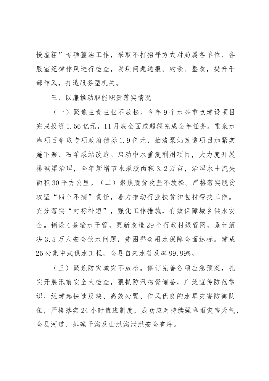 县水务局党委书记、局长述责述廉报告.docx,第4页预览