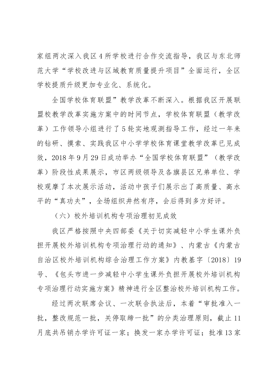 区教育局局长述职报告.docx,第4页预览