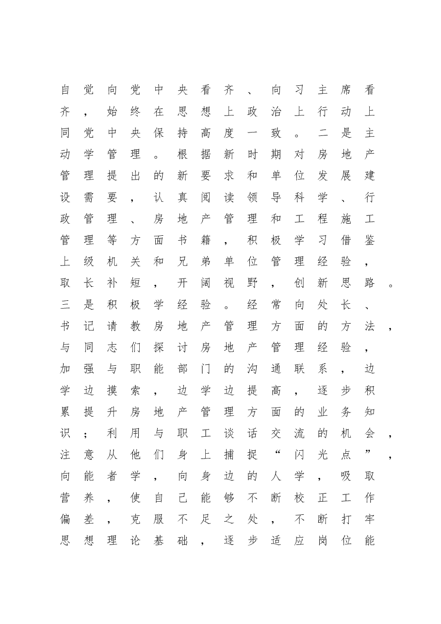 单位副职优质述职报告.docx,第2页预览