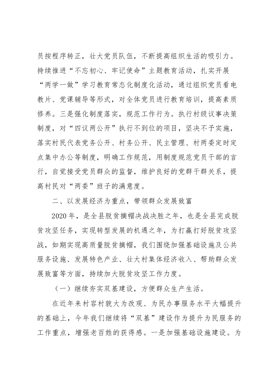某局扶贫工作队队长2020年度扶贫述职报告.docx,第2页预览