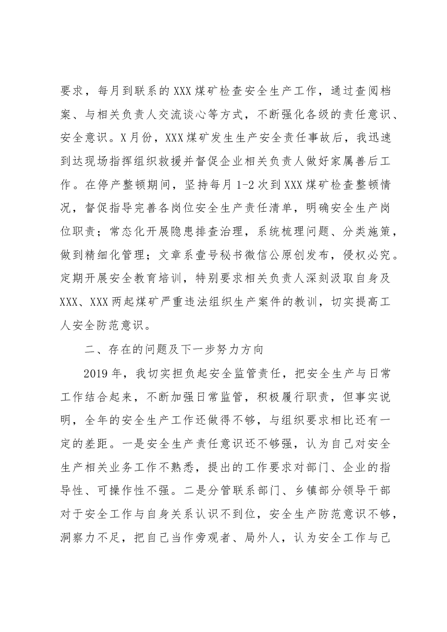 履行安全生产职责的述职报告.docx，第3页预览