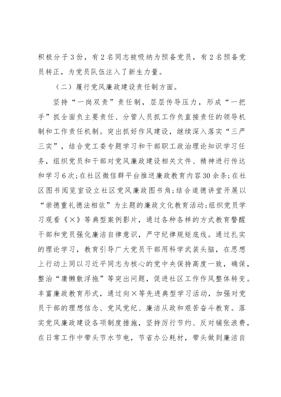 社区党总支书记党建工作责任制述职报告.docx,第3页预览