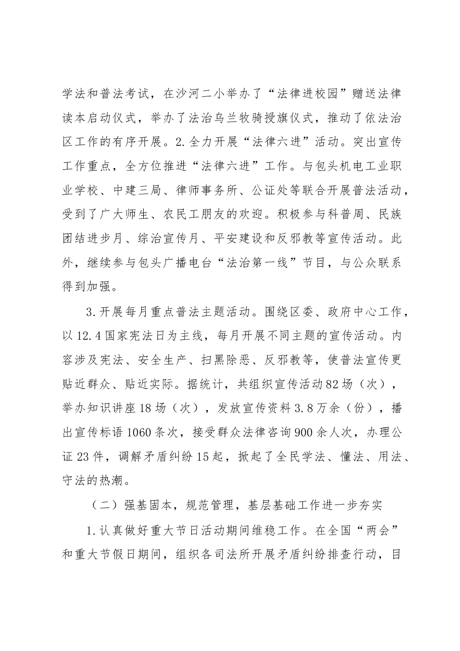 区司法局局长述职报告.docx,第2页预览
