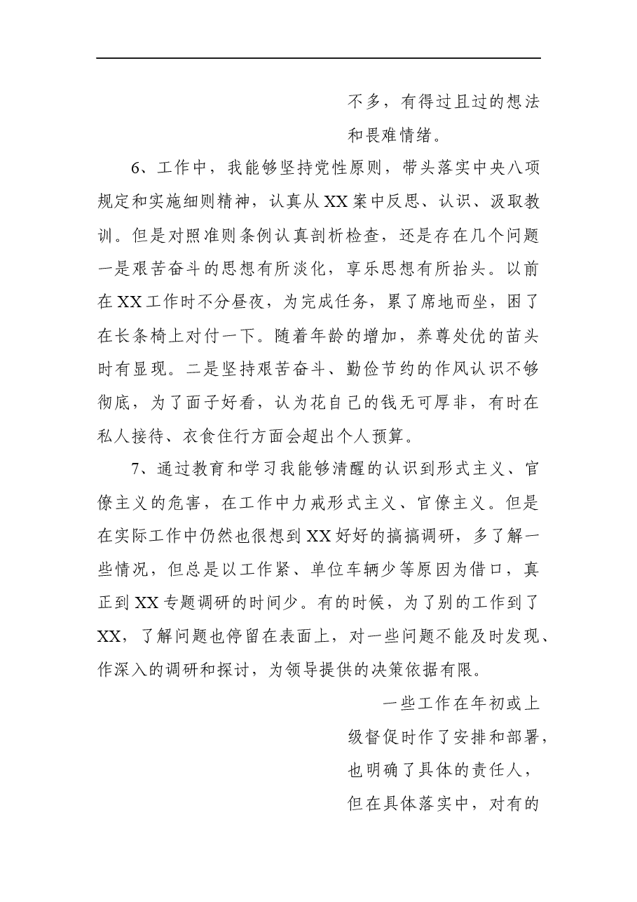 民主生活会个人对照检查材料写作素材87条.docx,第4页预览