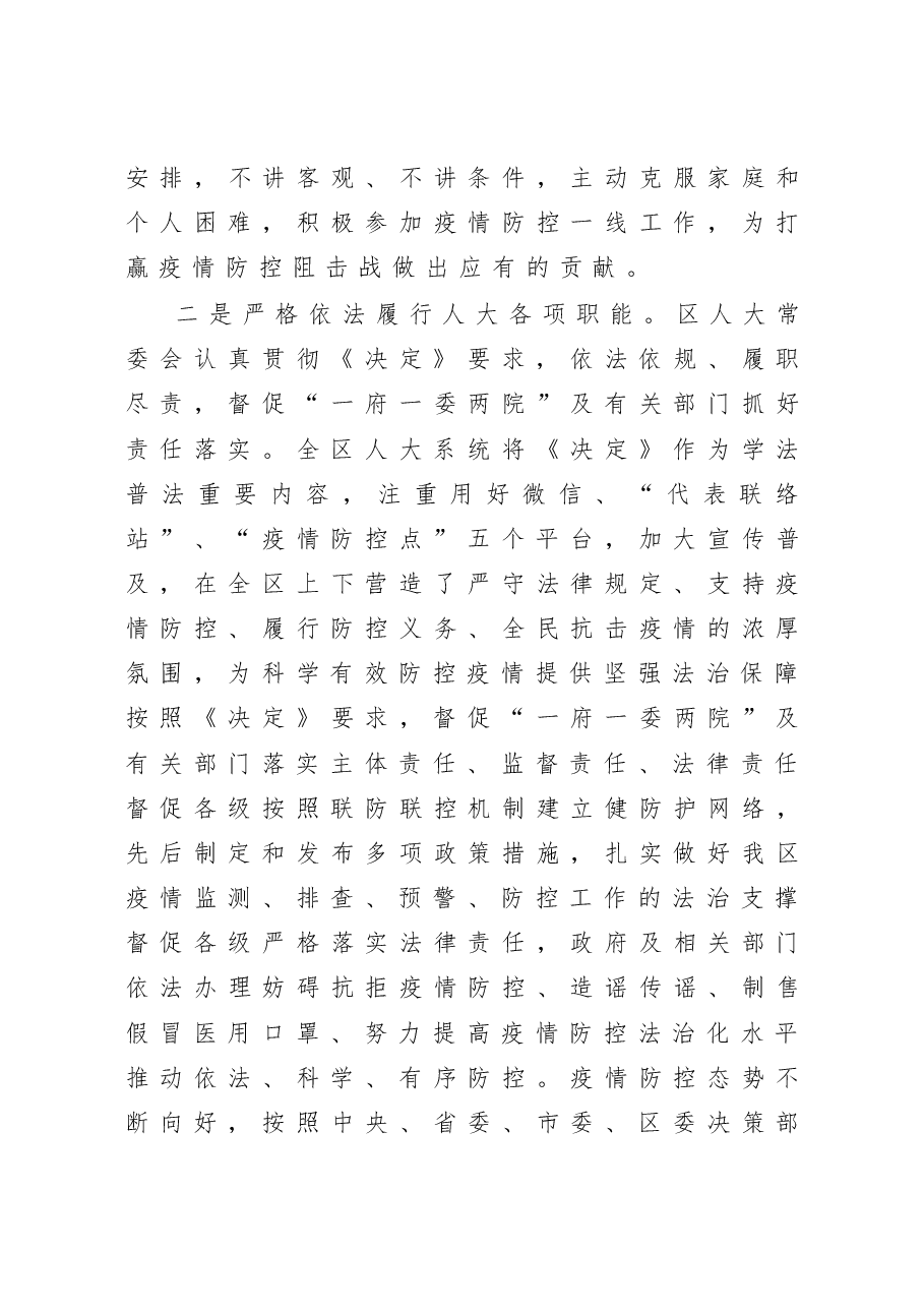 人大主任述职述廉述学报告.docx,第3页预览