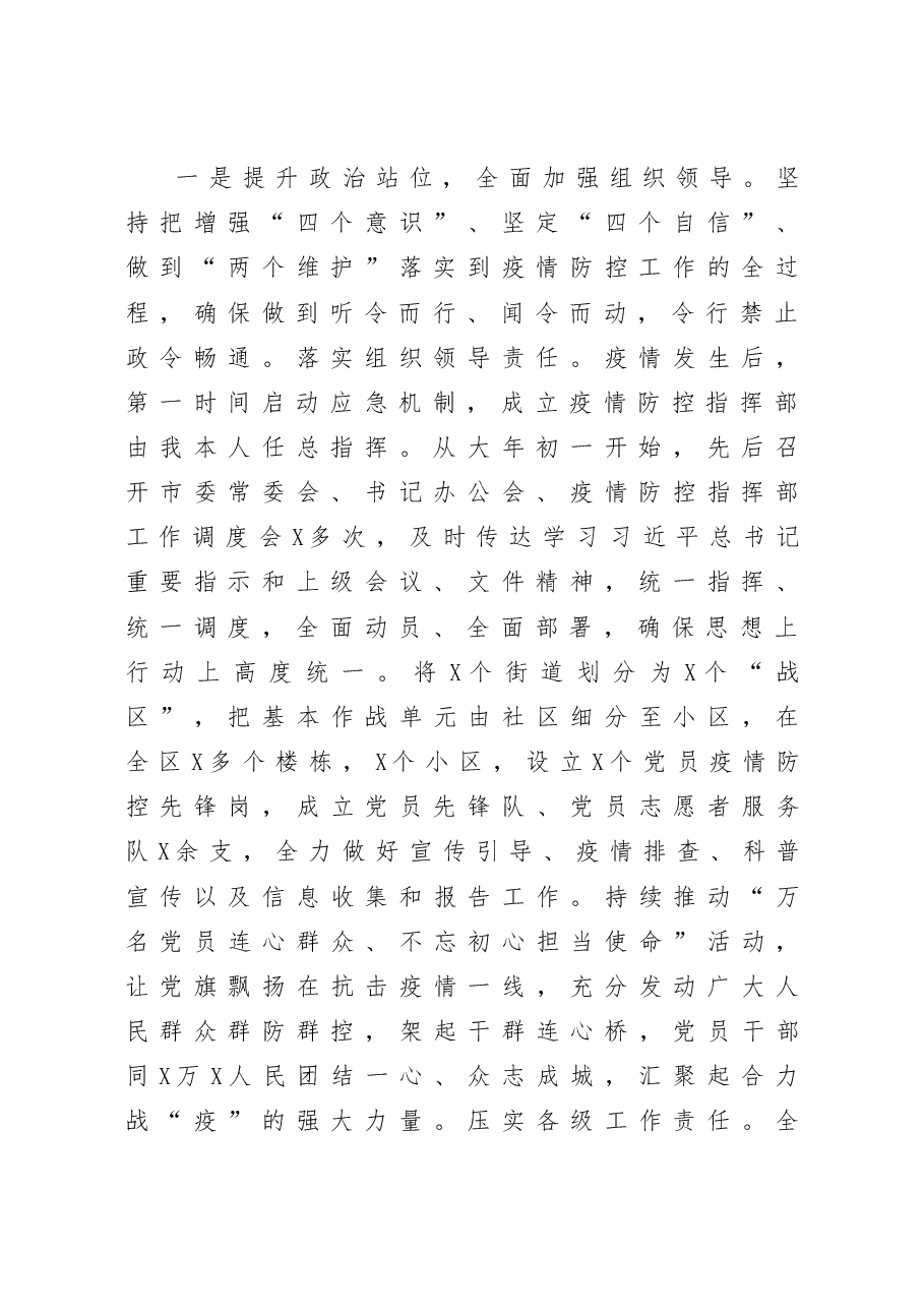 区委书记2020年述责述廉述学报告.docx,第2页预览