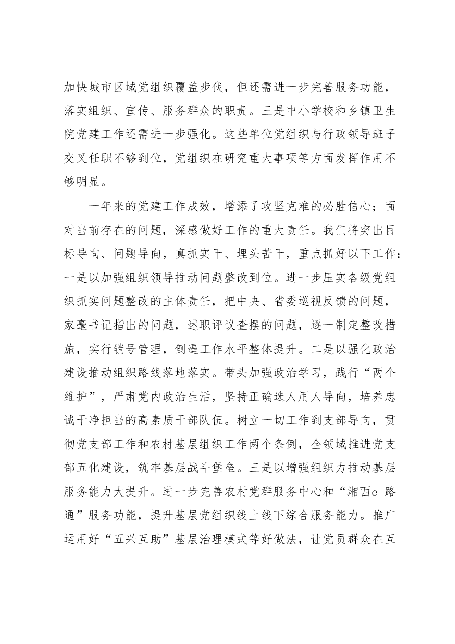 书记基层党建和意识形态述职报告.doc,第3页预览