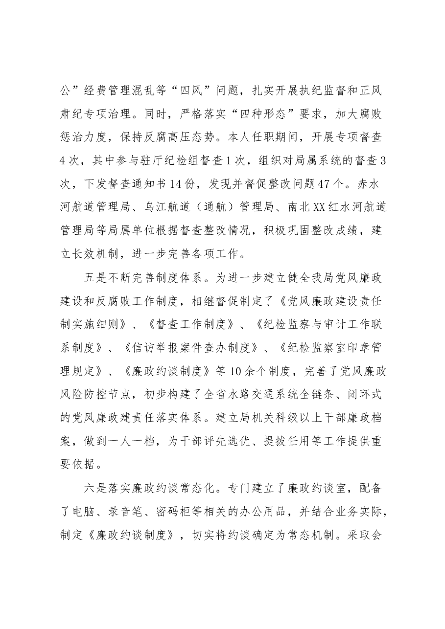 公司纪委书记监事会主席述德述职述廉报告.docx,第4页预览