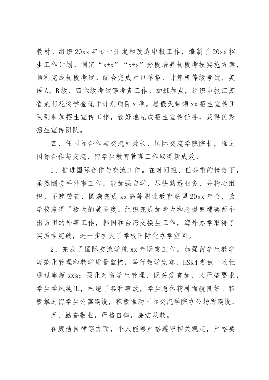 国际交流学院院长年度述职述廉报告(高校).docx,第4页预览