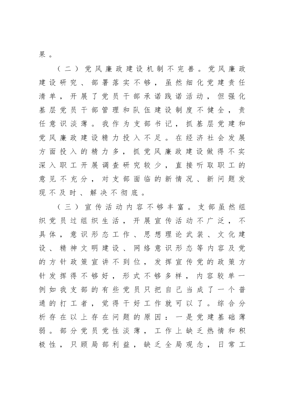 商贸有限责任公司党支部书记抓基层党建工作述职报告.docx，第4页预览