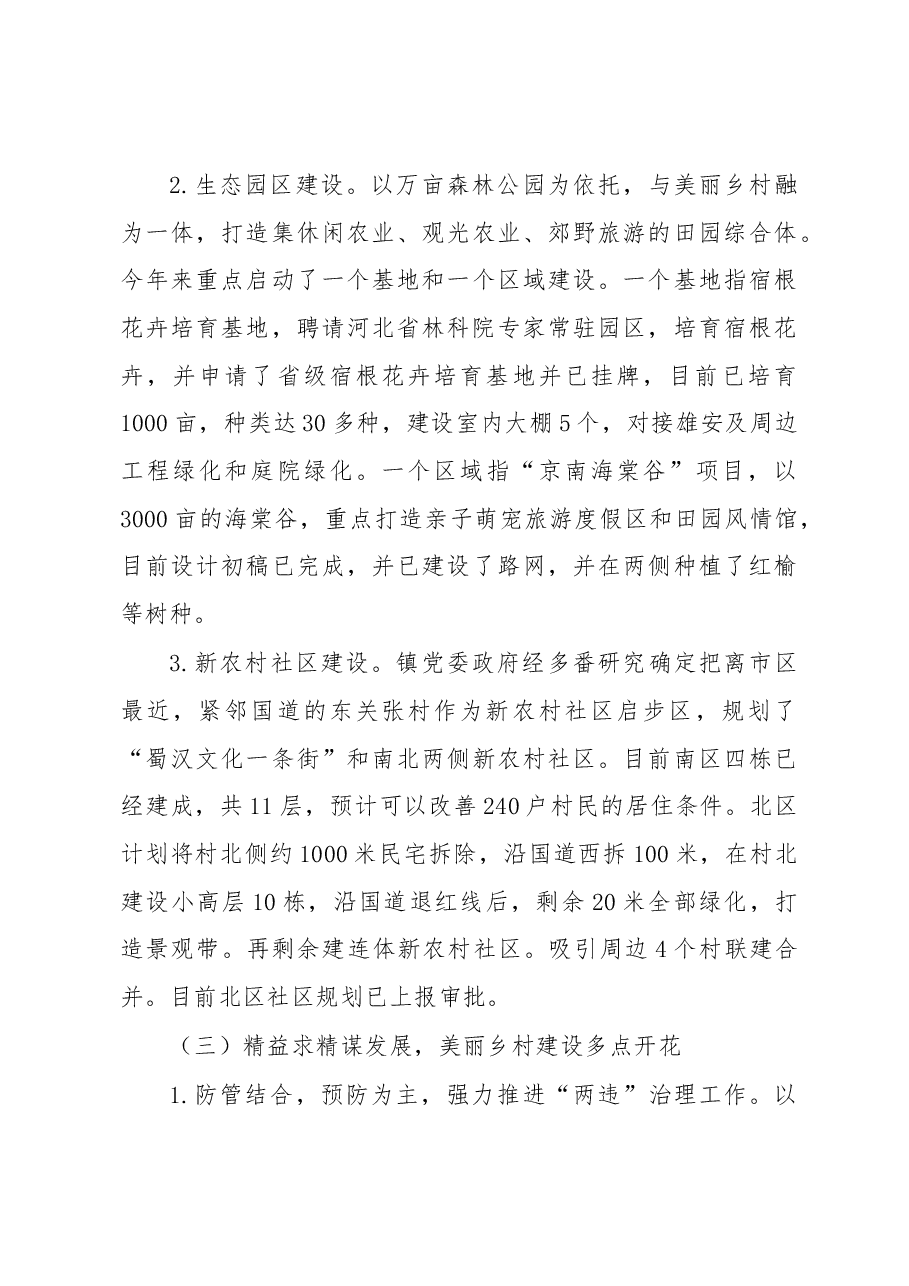 2018年镇政府年度工作总结4.docx,第4页预览