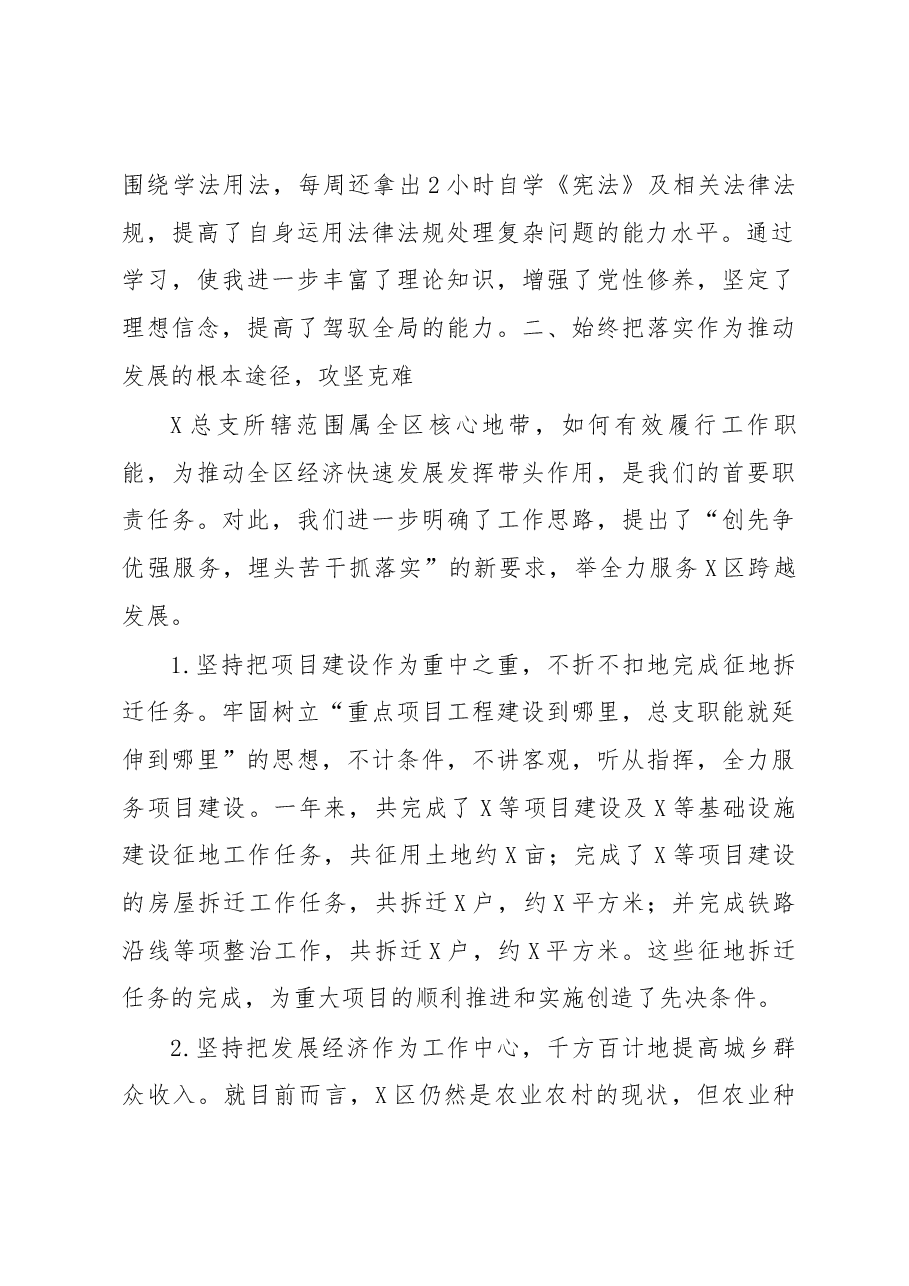 述职述廉报告.docx,第2页预览