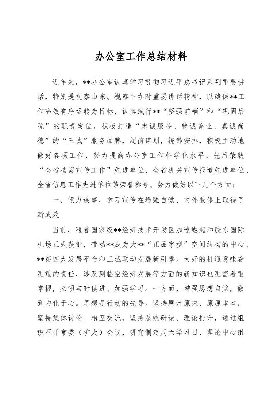 办公室工作总结2.doc,第1页预览