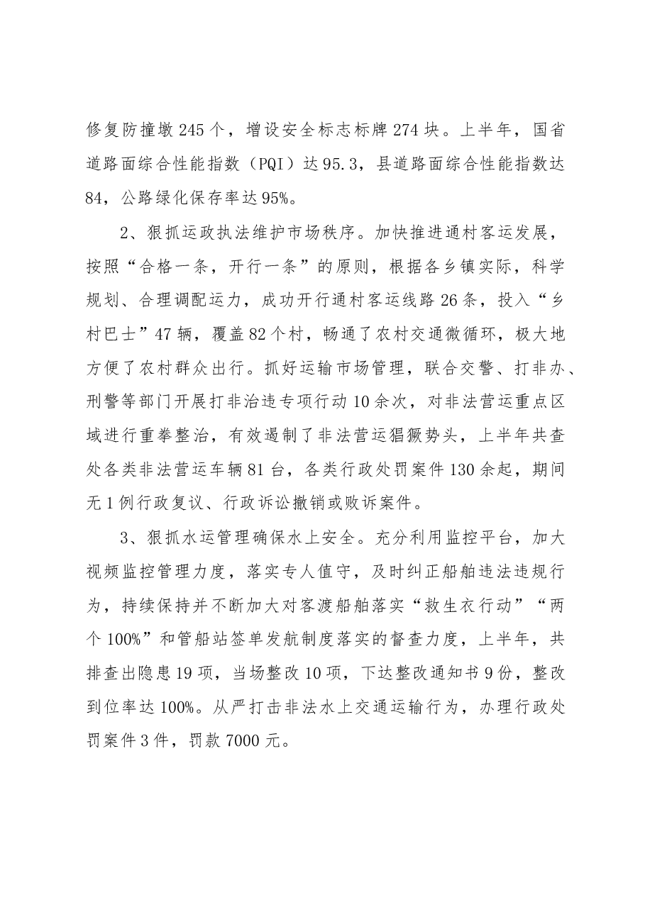 xx交通运输局2017年工作总结.doc,第4页预览