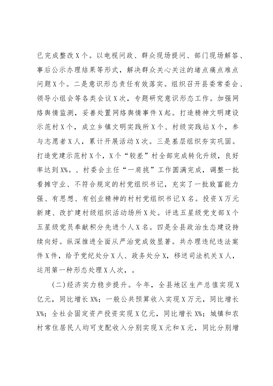 县委书记述职述廉报告.docx，第3页预览