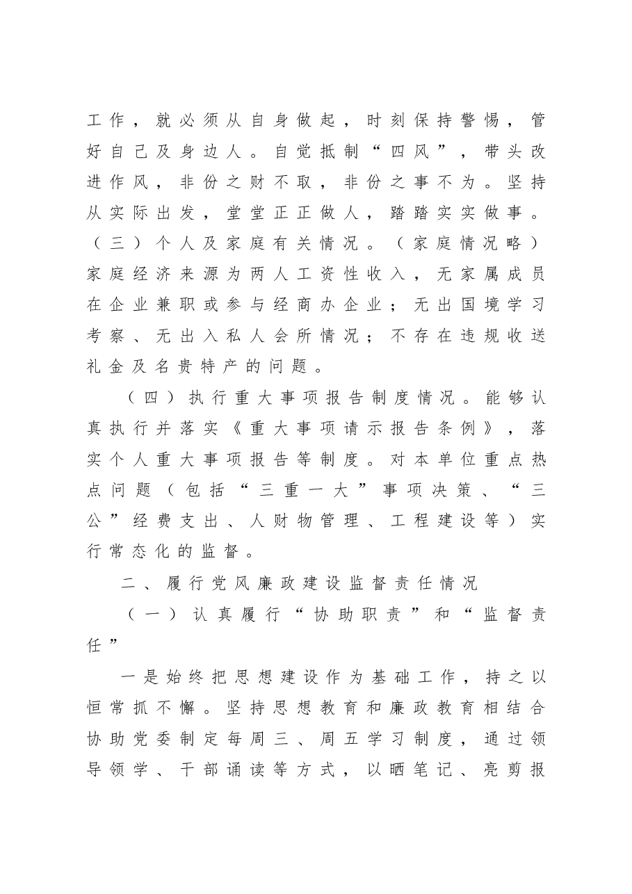 某乡镇纪委书记2020年述职述廉报告.doc,第2页预览