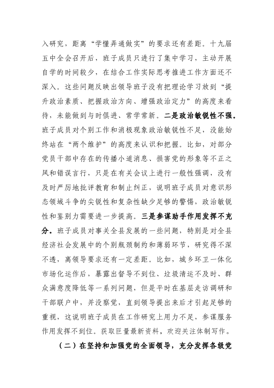 县委办领导班子2020年民主生活会五个方面对照检查材料.docx,第2页预览