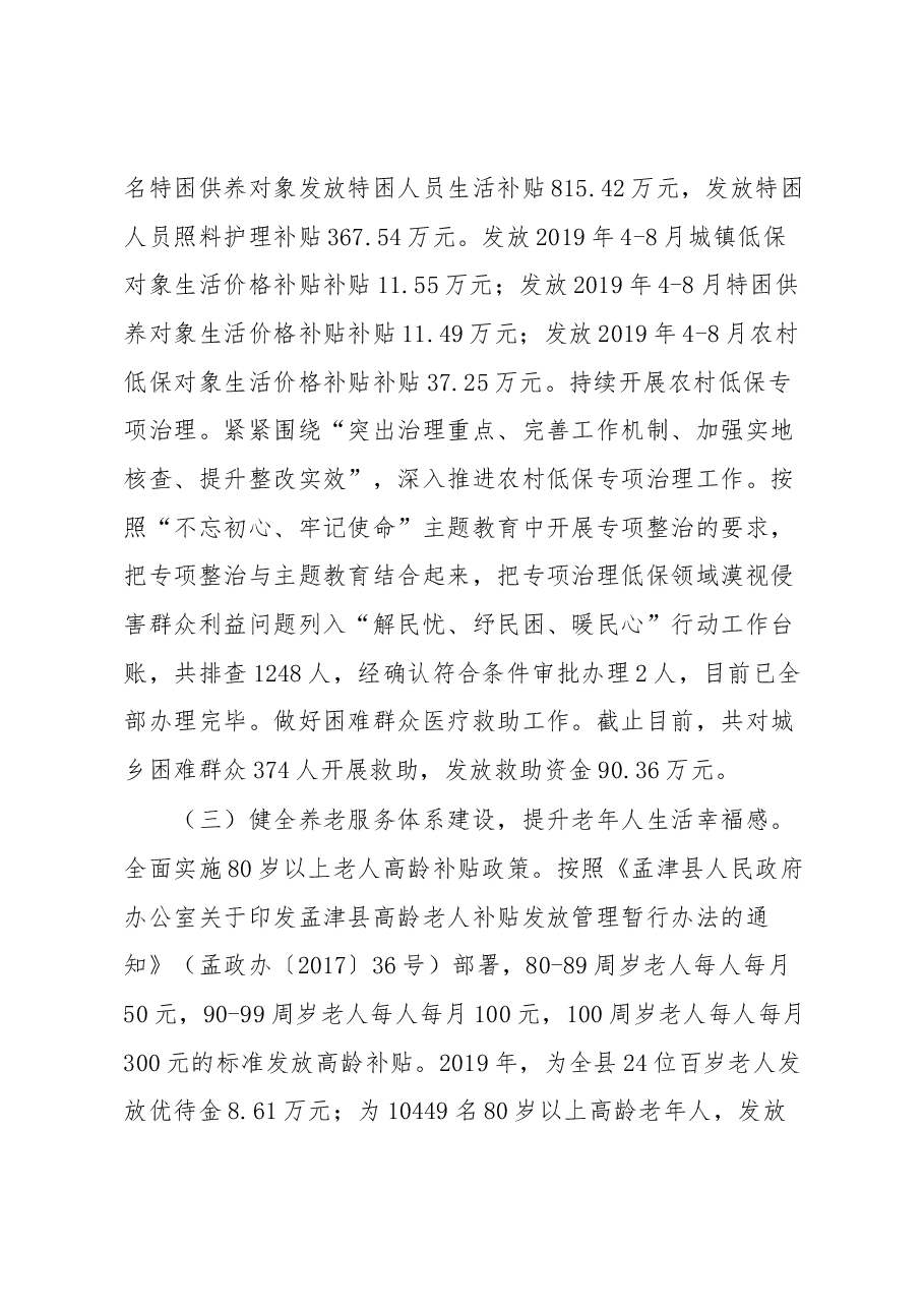 民政局局长述职报告.docx,第4页预览