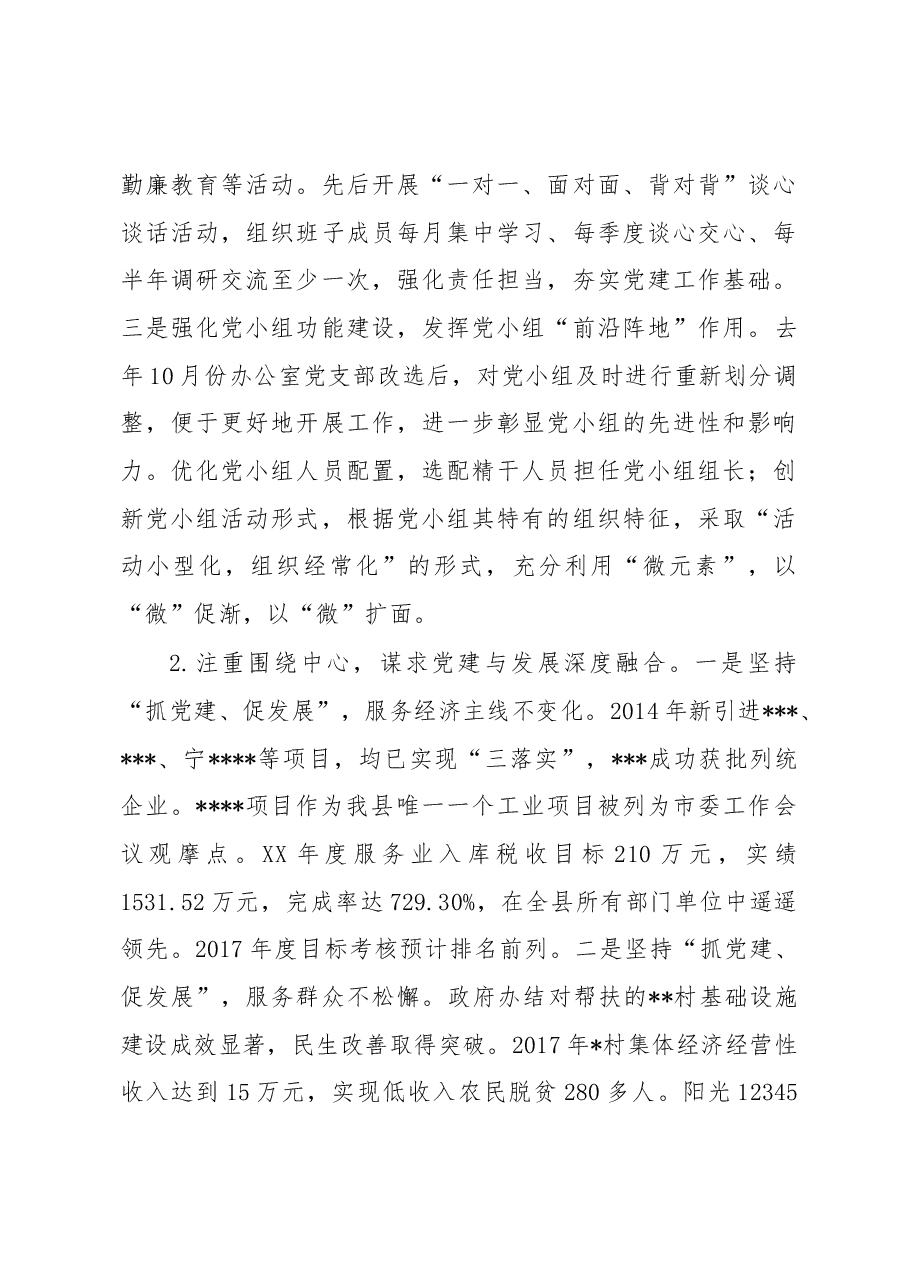 党建述职报告.docx,第2页预览