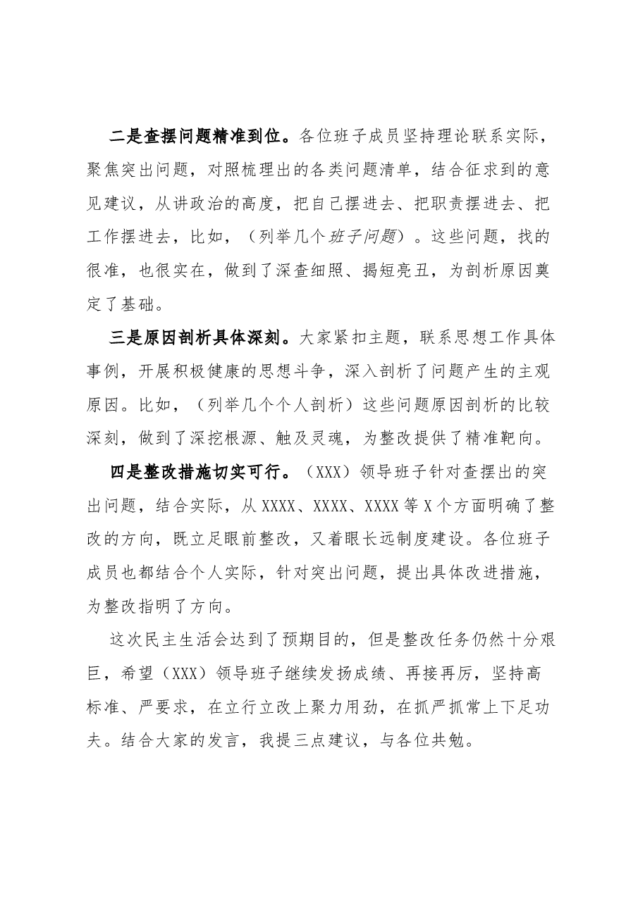 中央脱贫攻坚专项巡视“回头看”反馈问题整改专题民主生活会上的讲话.doc，第2页预览