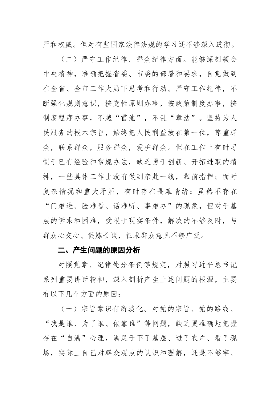 2018年政治性警示教育专题民主生活会对照检查剖析材料.docx,第2页预览