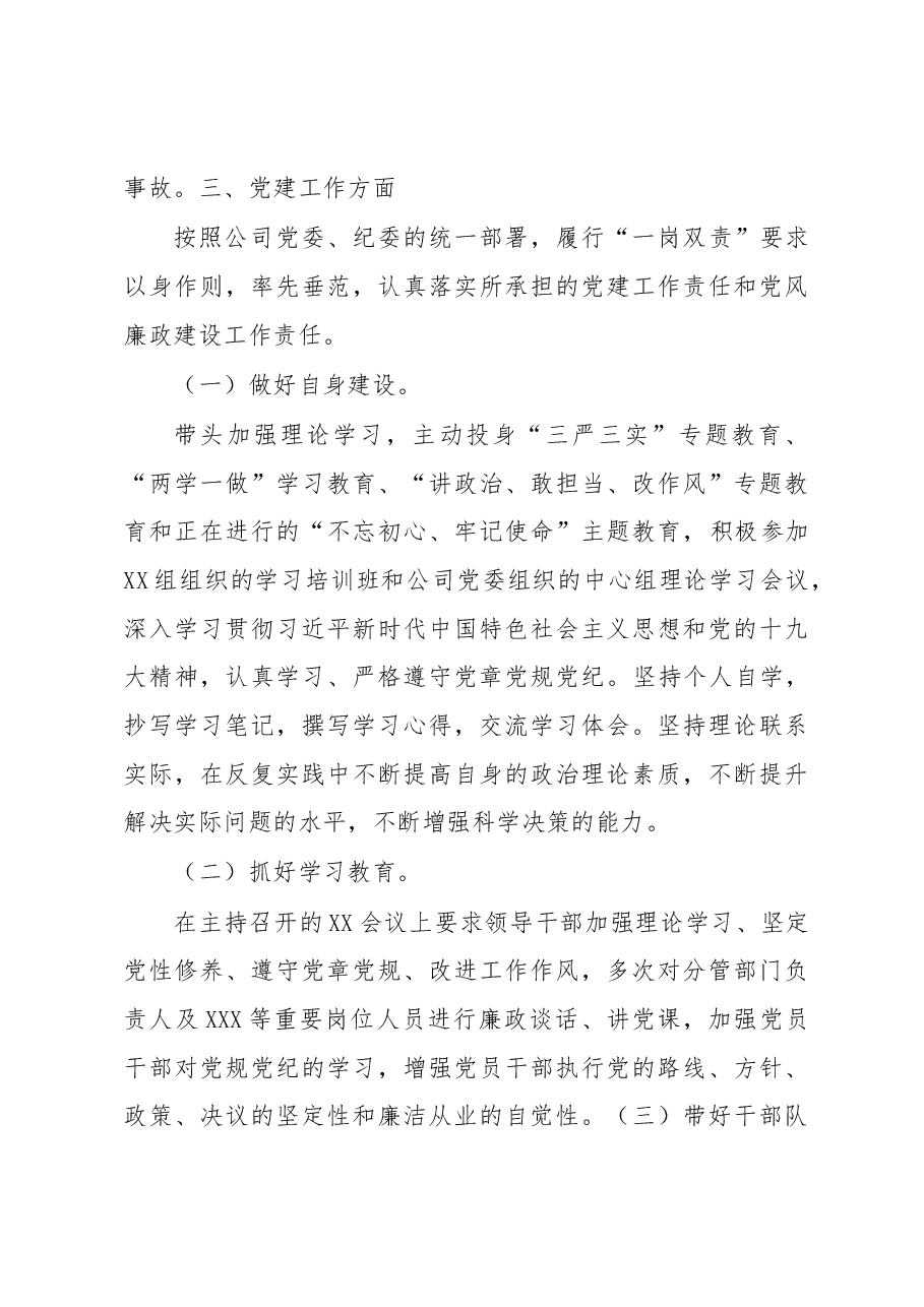 国企总经理述职报告.docx，第4页预览