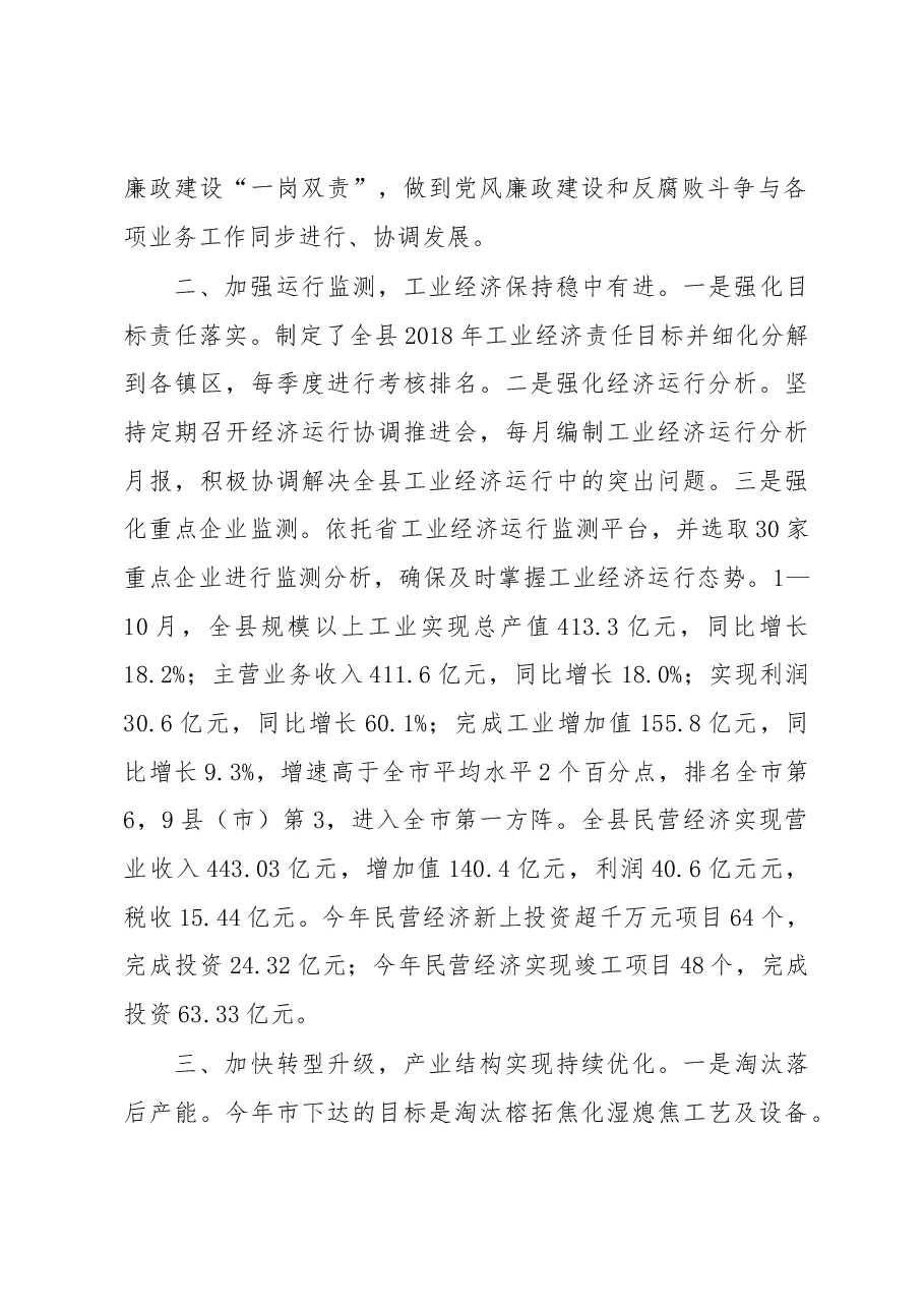工信局局长述职报告.docx，第2页预览